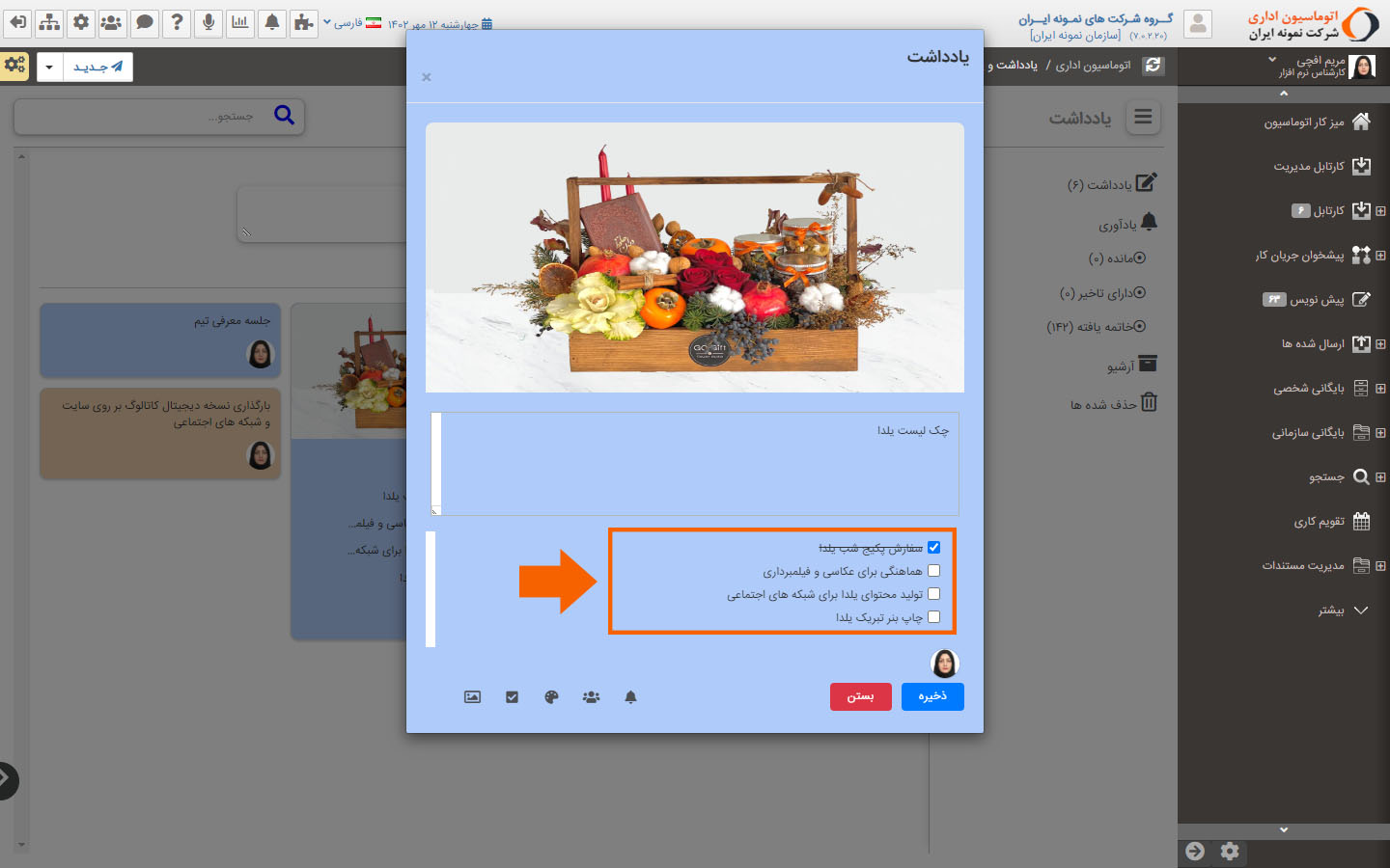 ایجاد چک لیست در یادداشت‌ها و یادآوری
