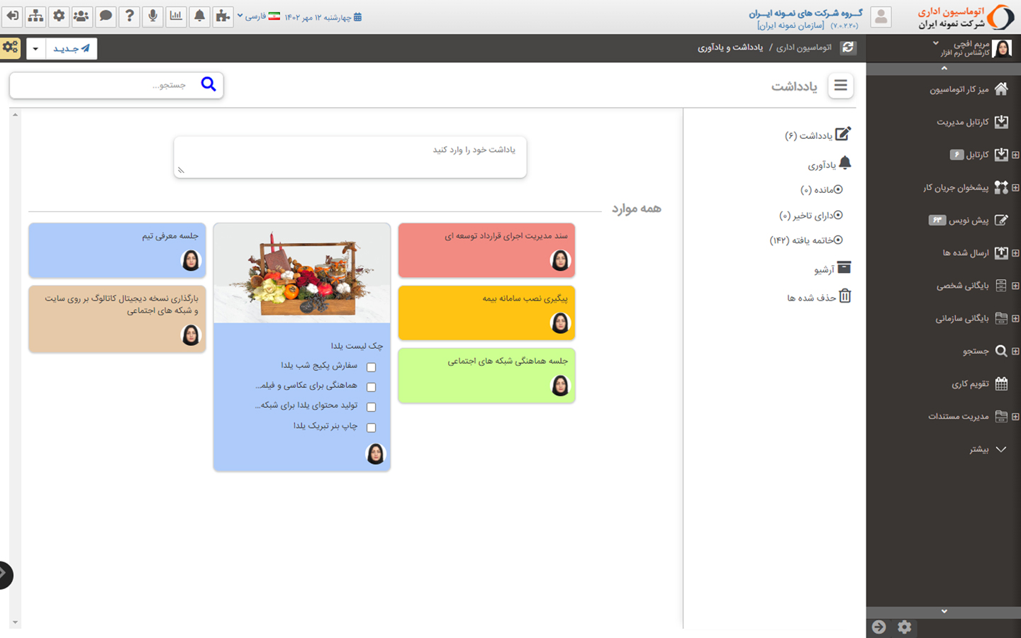 زیرسیستم یادداشت‌ و یادآوری