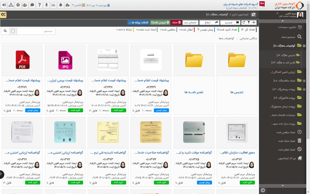 محیط کاربری نرم افزار مدیریت مستندات فراگستر