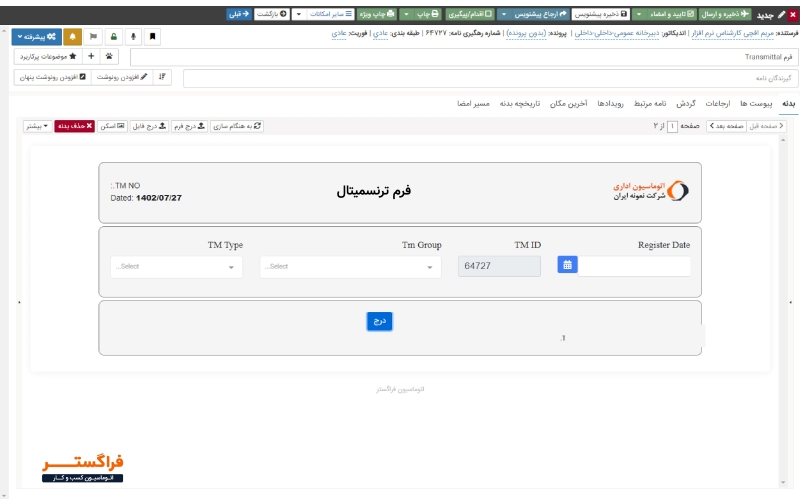 1 - نمونه فرم ترنسمیتال
