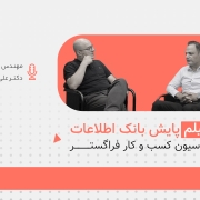 پایش بانک اطلاعات اتوماسیون کسب و کار فراگستر