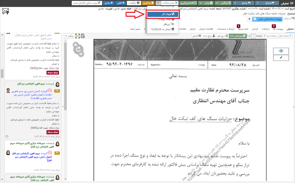 انتخاب گزینه ایجاد کار