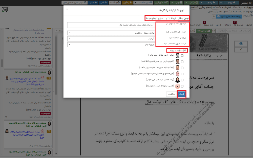 ایجاد تسک از روی نامه