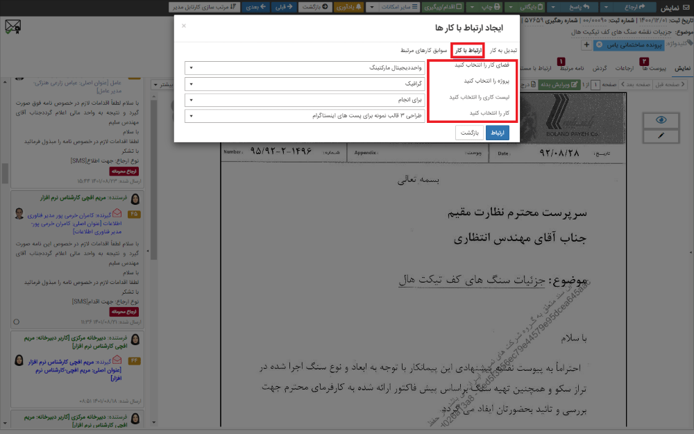 ایجاد ارتباط بین نامه و تسک