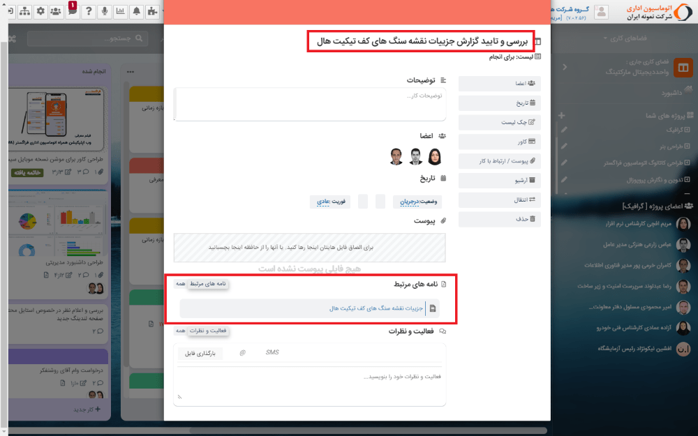 مشاهده نامه مرتبط با کار