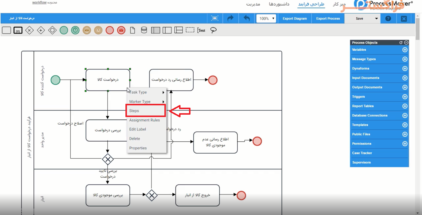 انتخاب گزینه Steps