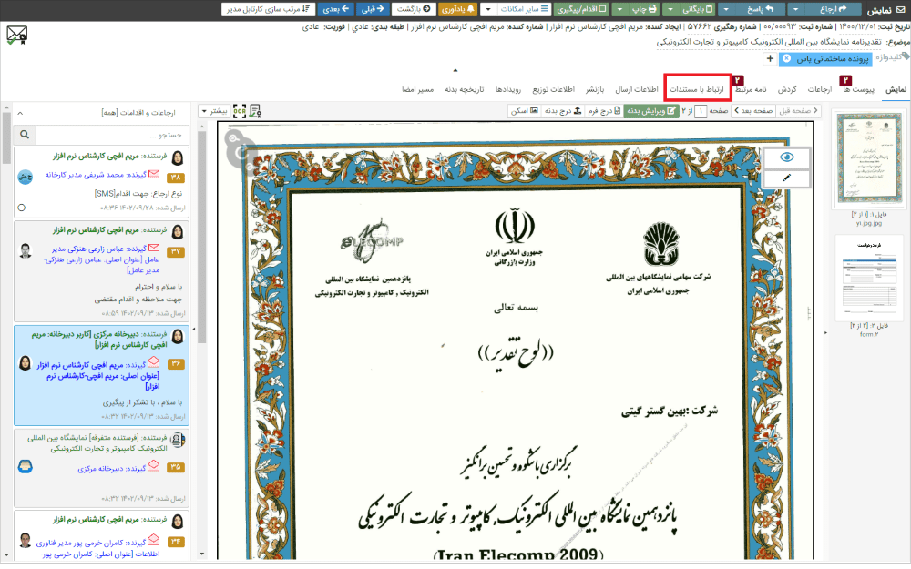 انتخاب گزینه ارتباط با مستندات