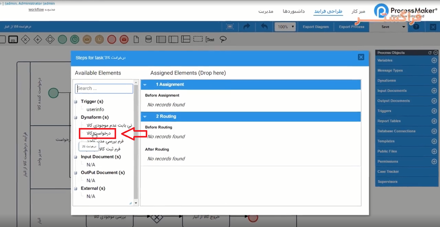درج فرم در فرایند در قسمت Steps