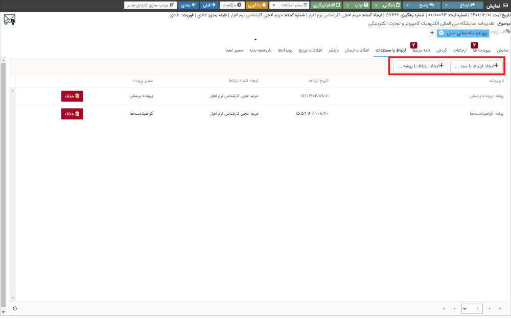 ربانه ارتباط با مستندات