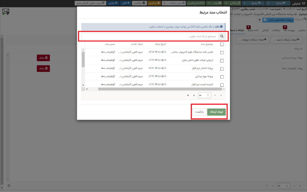 ایجاد ارتباط با سند
