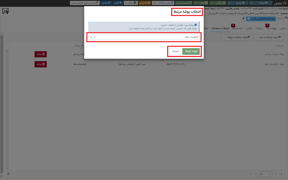 ایجاد ارتباط با پوشه اسناد