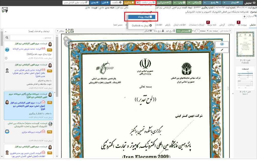 ایجاد رویداد از روی نامه