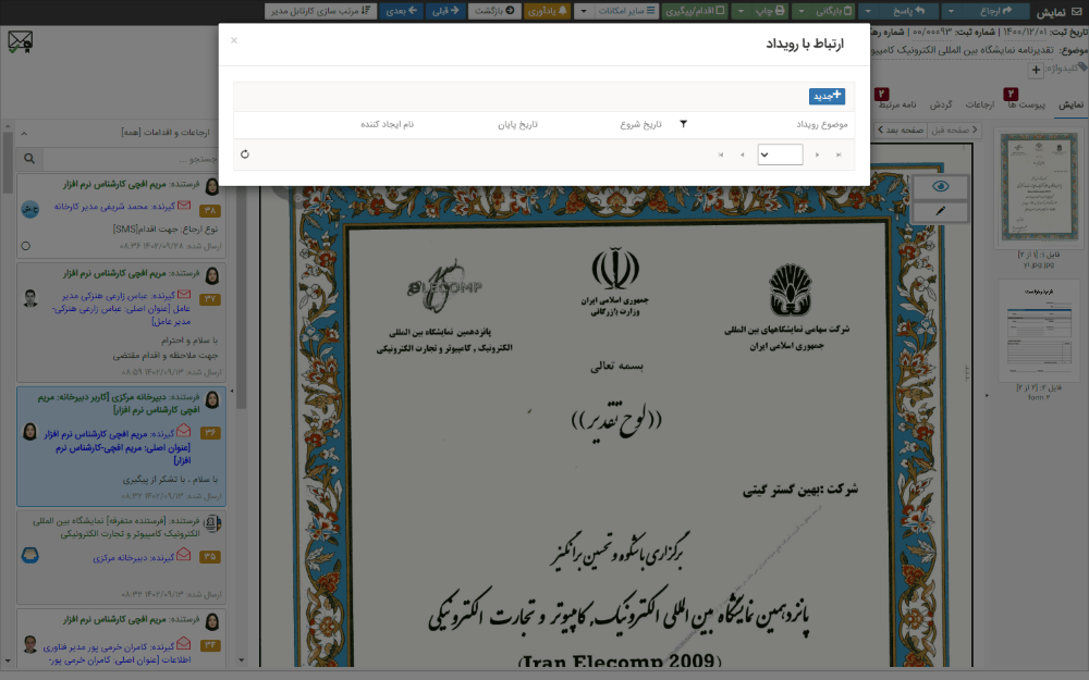 ارتباط نامه با رویداد