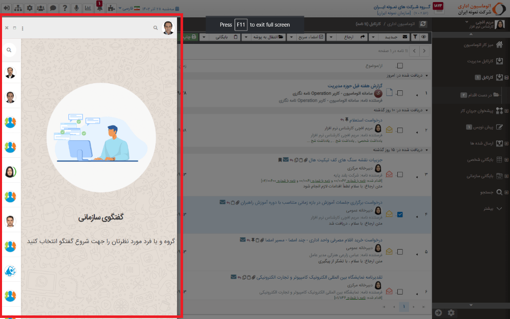 پیام رسان سازمانی فراگستر