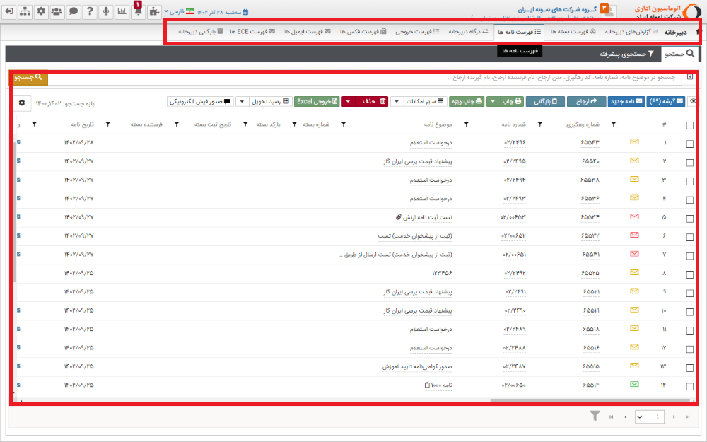 دبیرخانه تخصصی فراگستر