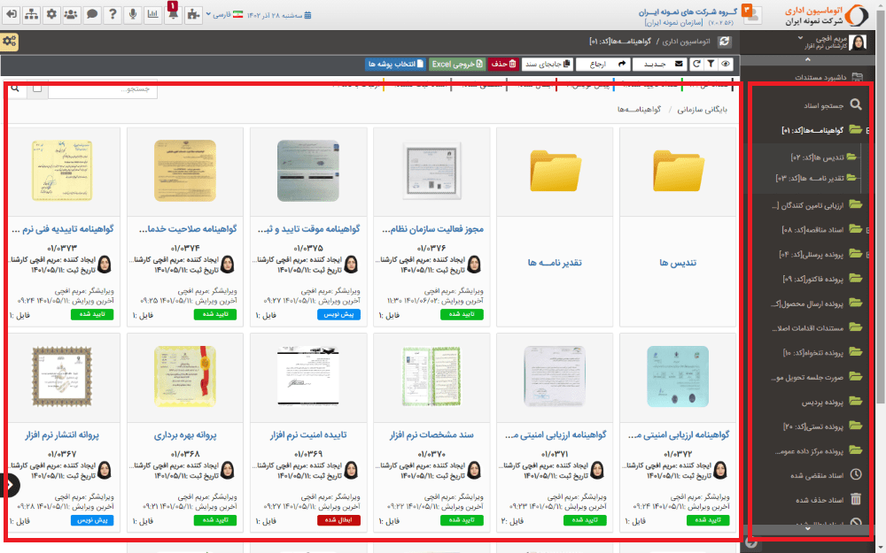 سامانه مدیریت مستندات فراگستر