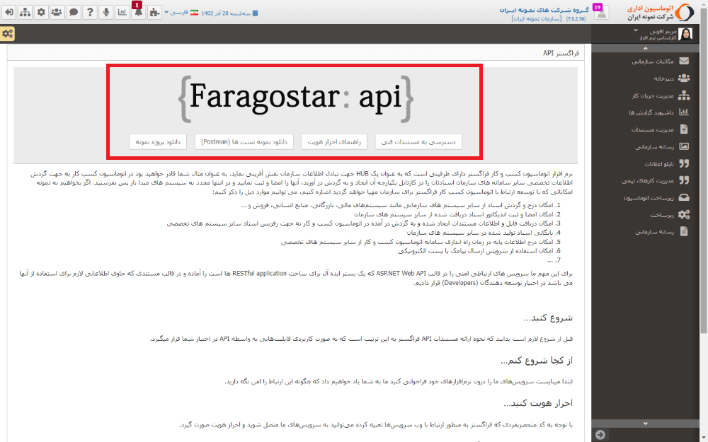 APIهای فراگستر