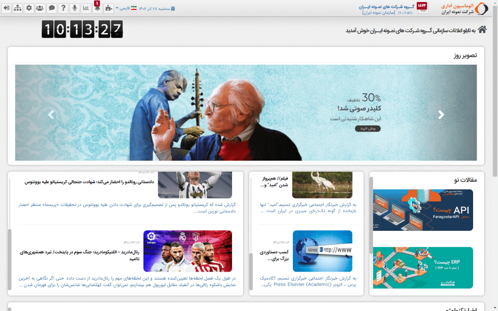 سامانه تابلو اعلانات فراگستر