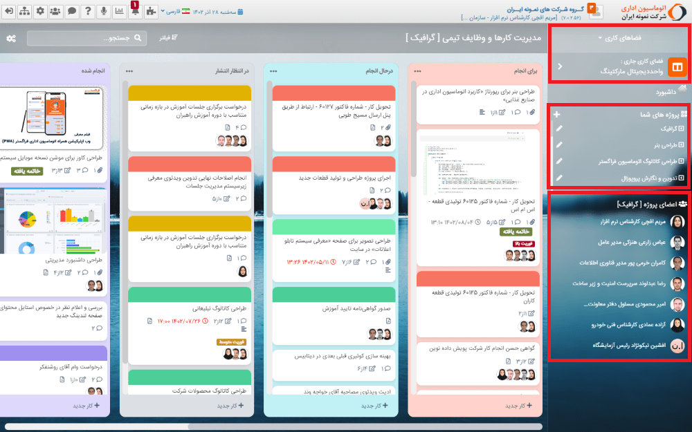 نرم افزار مدیریت کارها و وظایف تیمی فراگستر