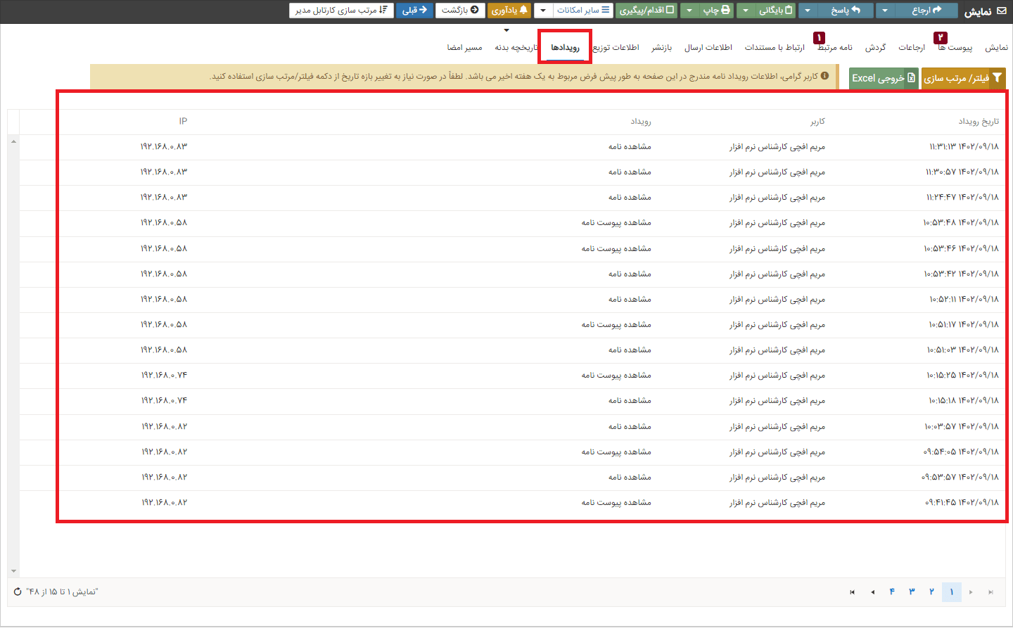 مشاهده رویدادهای نامه