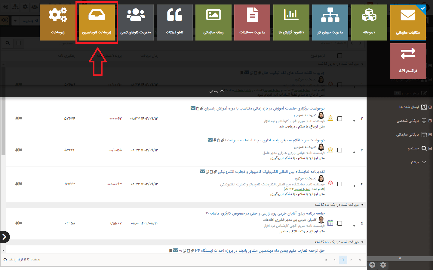 بخش اطلاعات کاربردی در قسمت زیرساخت