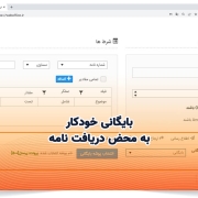 امکان بایگانی خودکار به محض دریافت نامه