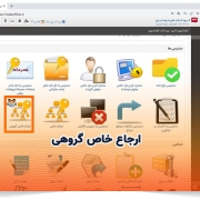 ارجاع خاص گروهی