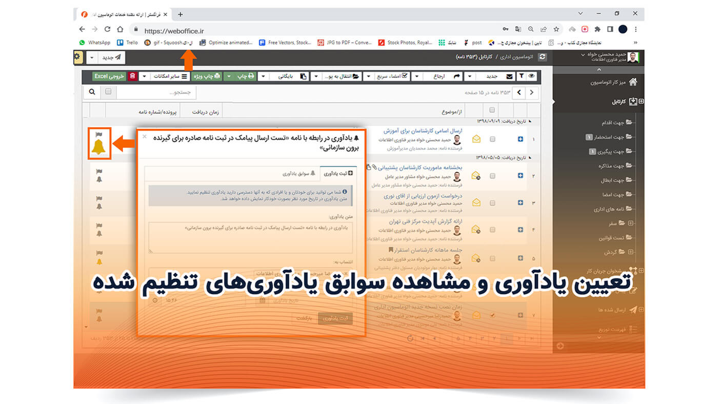 تعیین یادآوری و مشاهده سوابق یادآوری‌های تنظیم شده