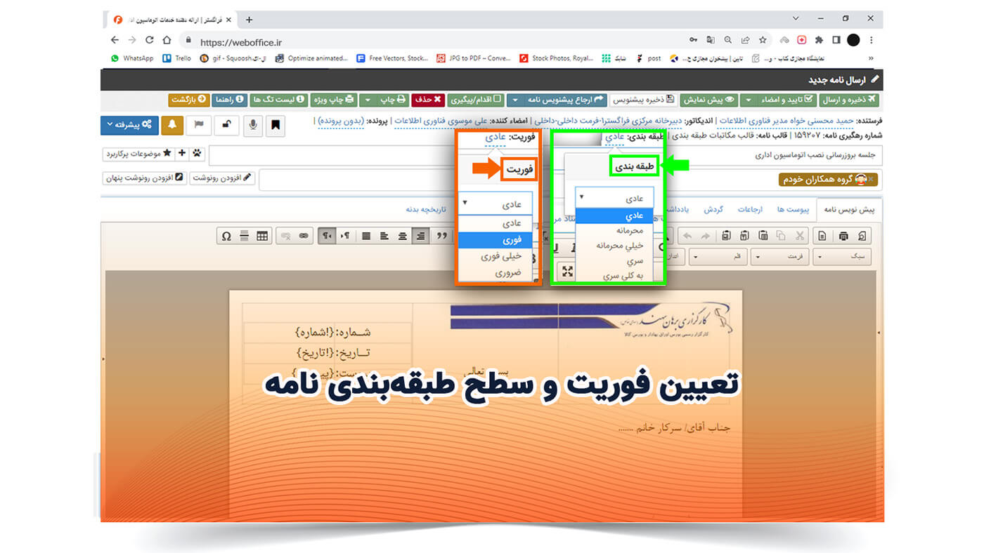 تعیین فوریت و سطح طبقه‌بندی نامه