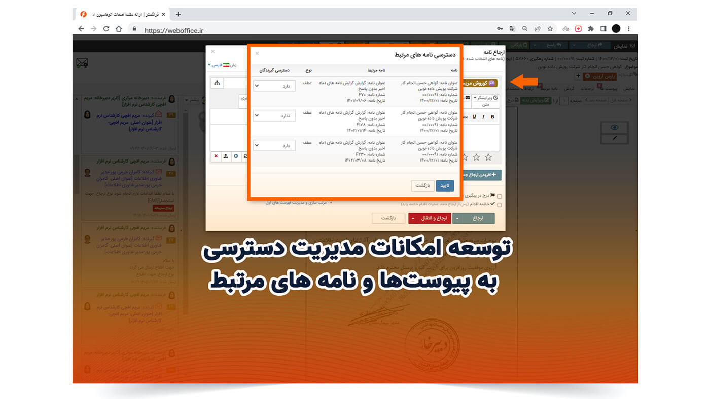توسعه امکانات مدیریت دسترسی به پیوست‌ها و نامه های مرتبط