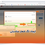 ایجاد تگ شعار مناسبتی