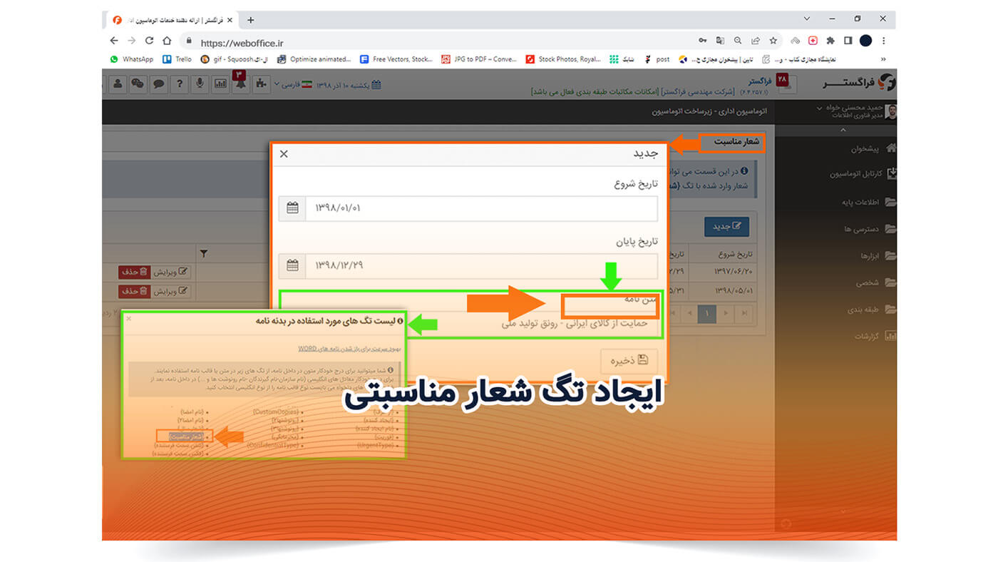 ایجاد تگ شعار مناسبتی