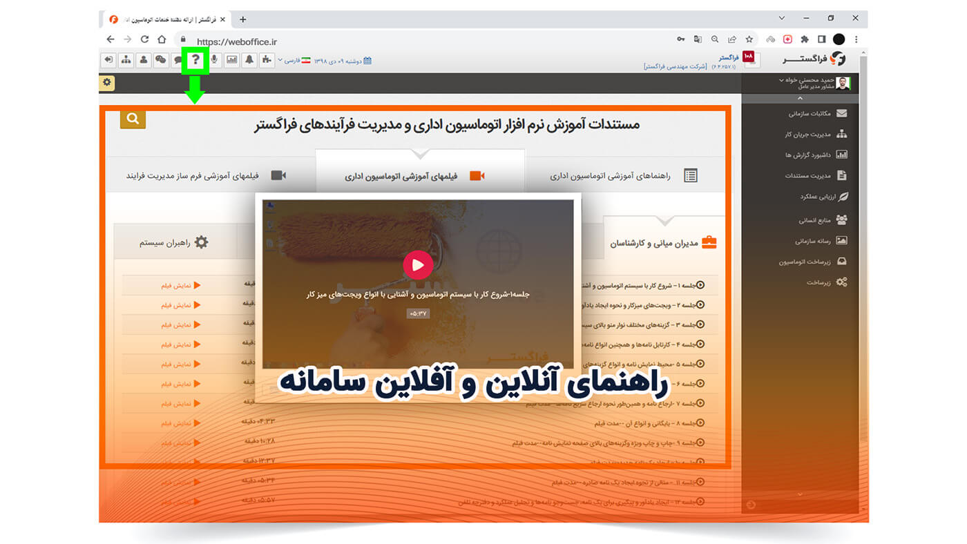 راهنمای آنلاین و آفلاین سامانه