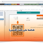 شناسه ملی سند (شمس)
