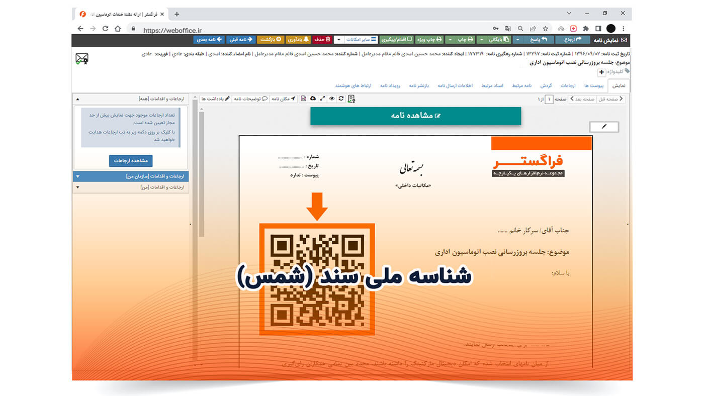شناسه ملی سند (شمس)