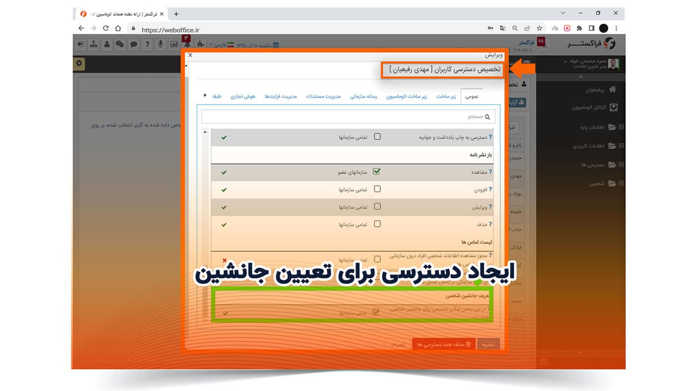 ایجاد دسترسی برای تعیین جانشین
