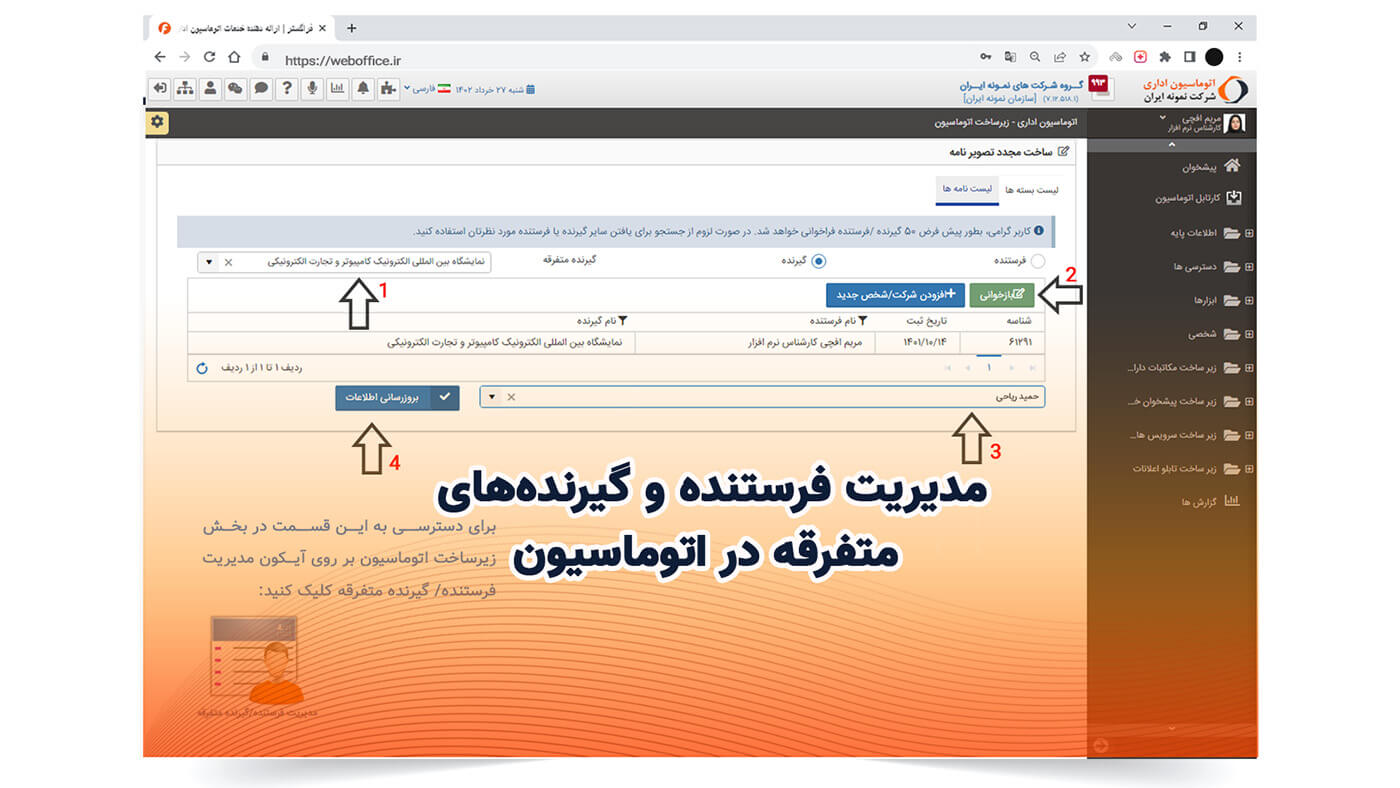 مدیریت فرستنده و گیرنده‌های متفرقه در اتوماسیون