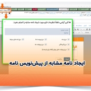 ایجاد نامه مشابه از پیش‌نویس نامه