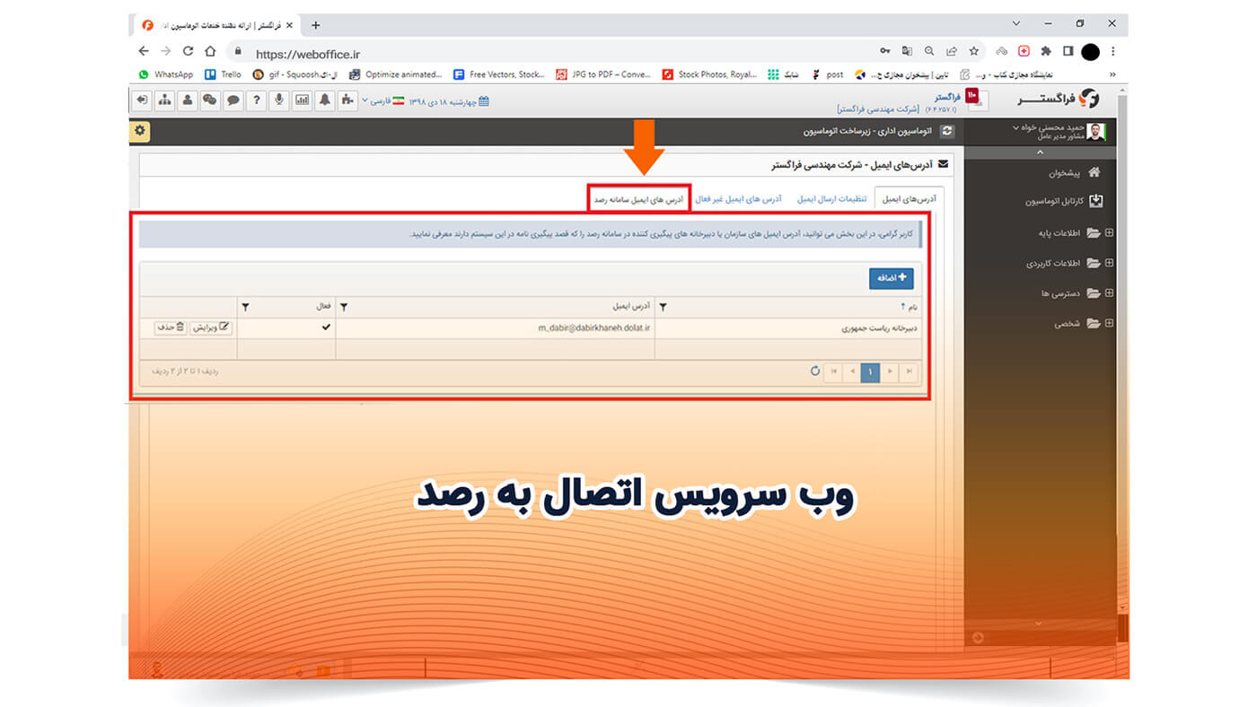 وب سرویس اتصال به رصد