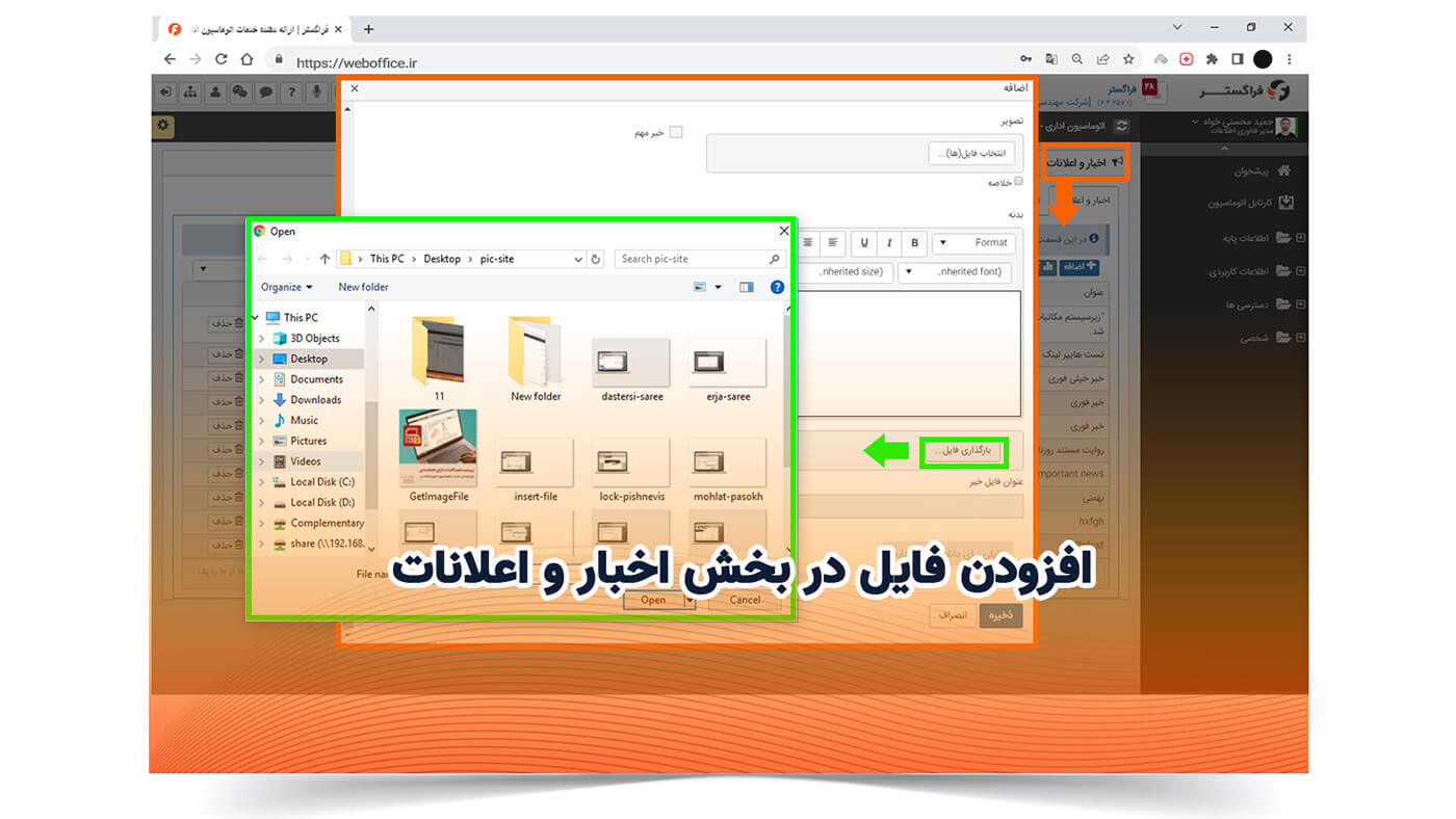 افزودن فایل در بخش اخبار و اعلانات