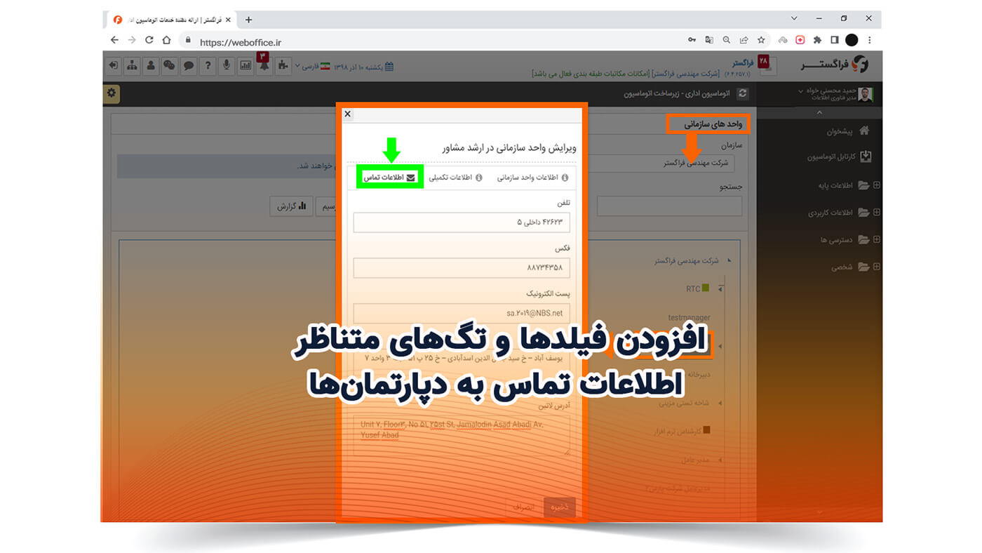 افزودن فیلدها و تگ‌های متناظر اطلاعات تماس به دپارتمان‌ها
