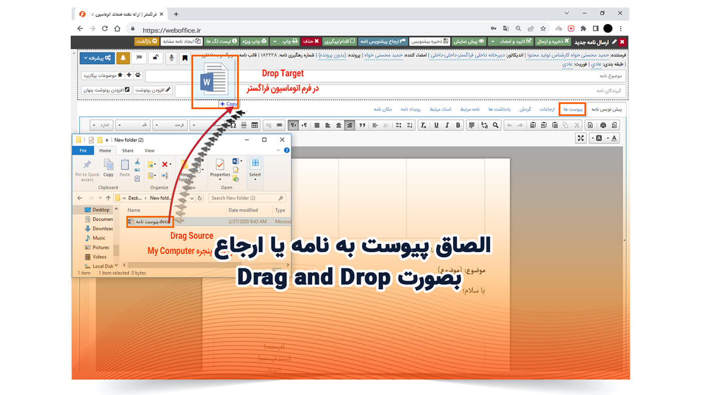 الصاق پیوست به نامه یا ارجاع بصورت Drag and Drop