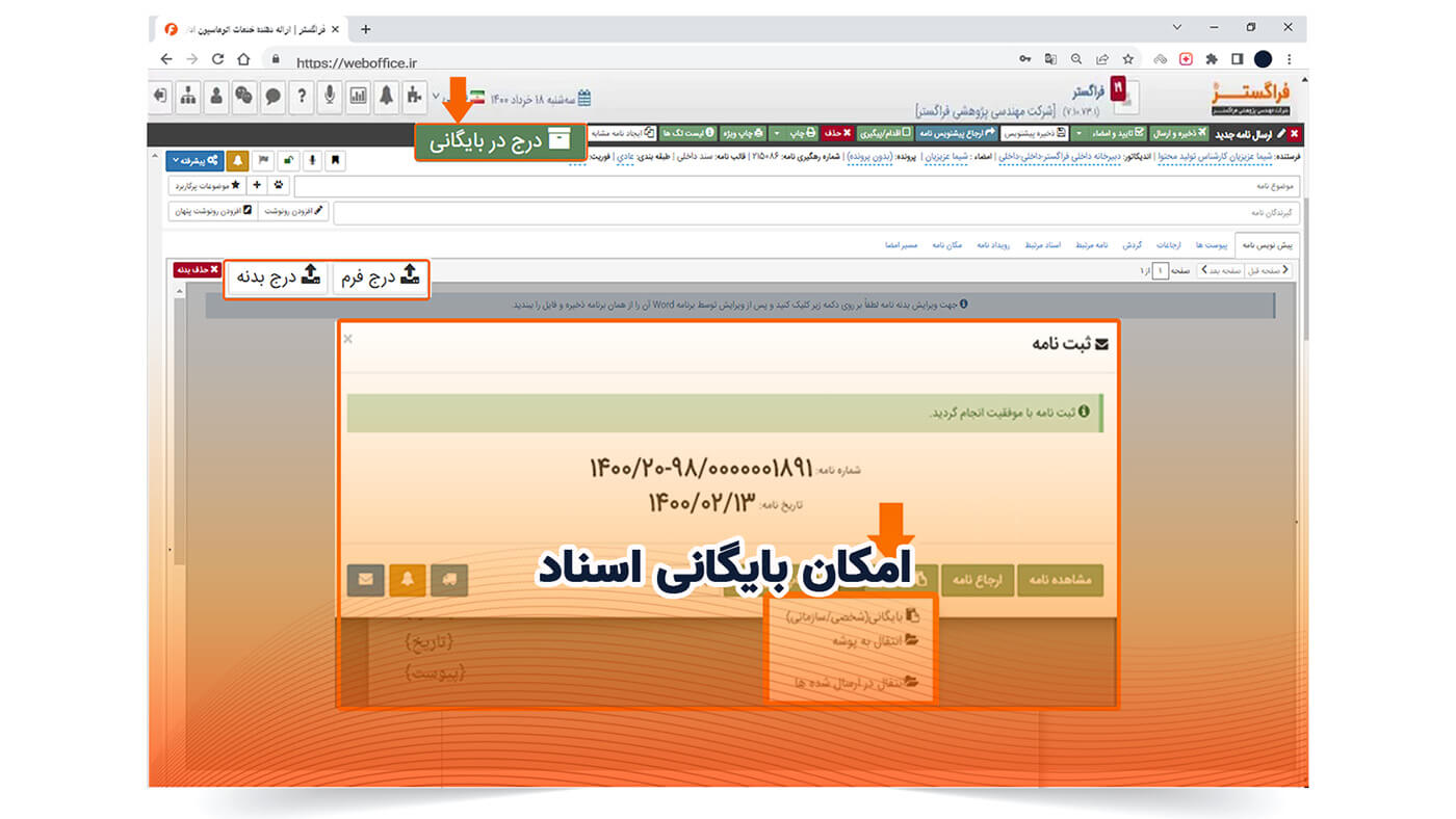 امکان بایگانی اسناد