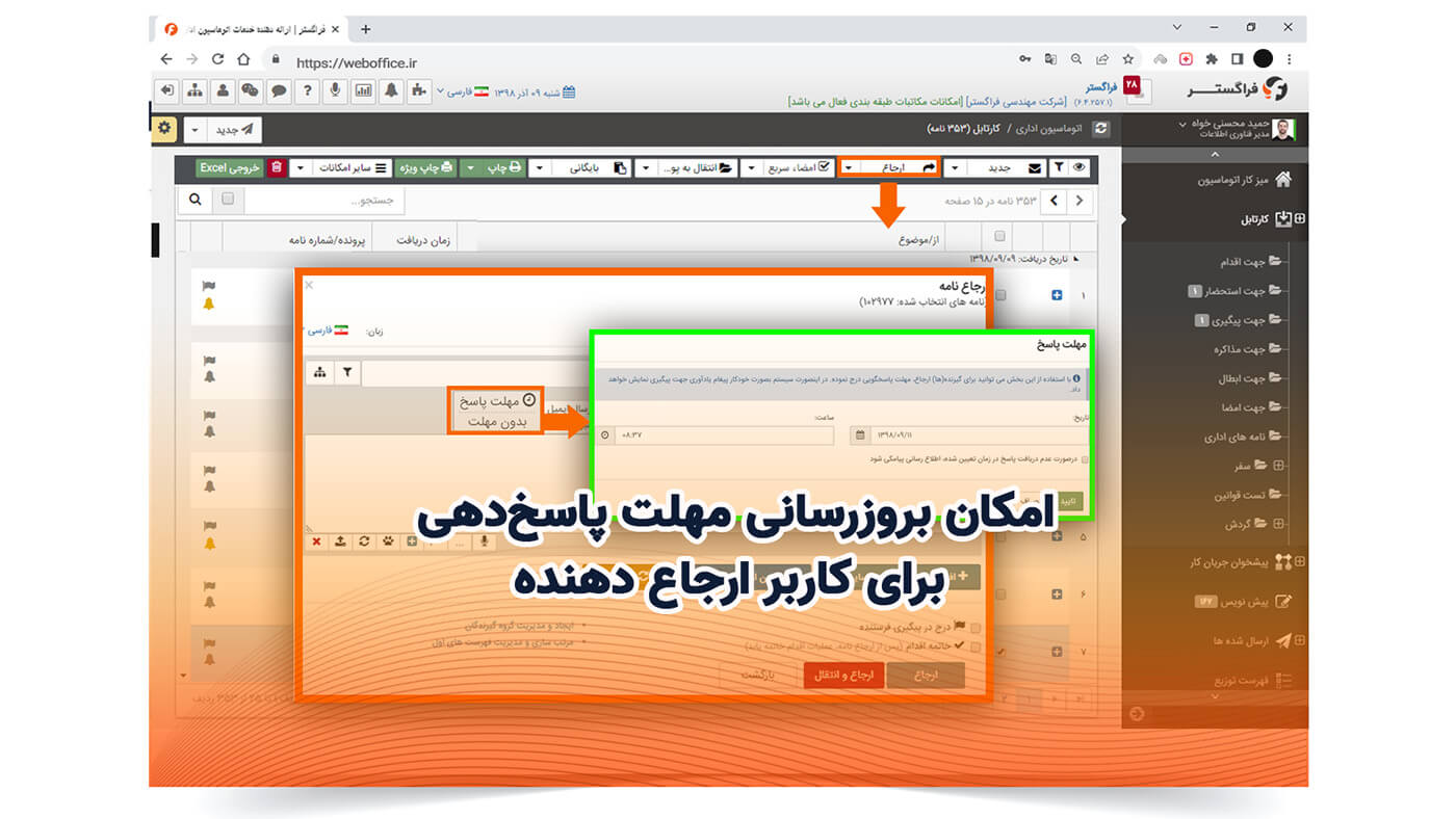 امکان بروزرسانی مهلت پاسخ‌دهی برای کاربر ارجاع دهنده