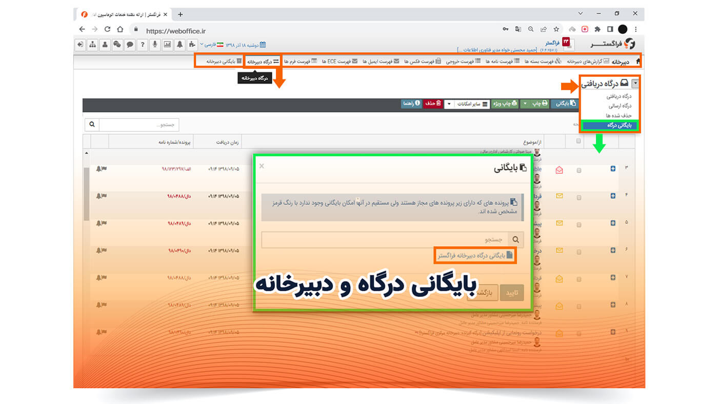 بایگانی درگاه و دبیرخانه
