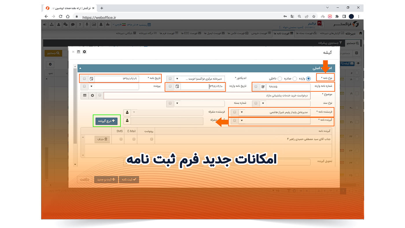 امکانات جدید فرم ثبت نامه