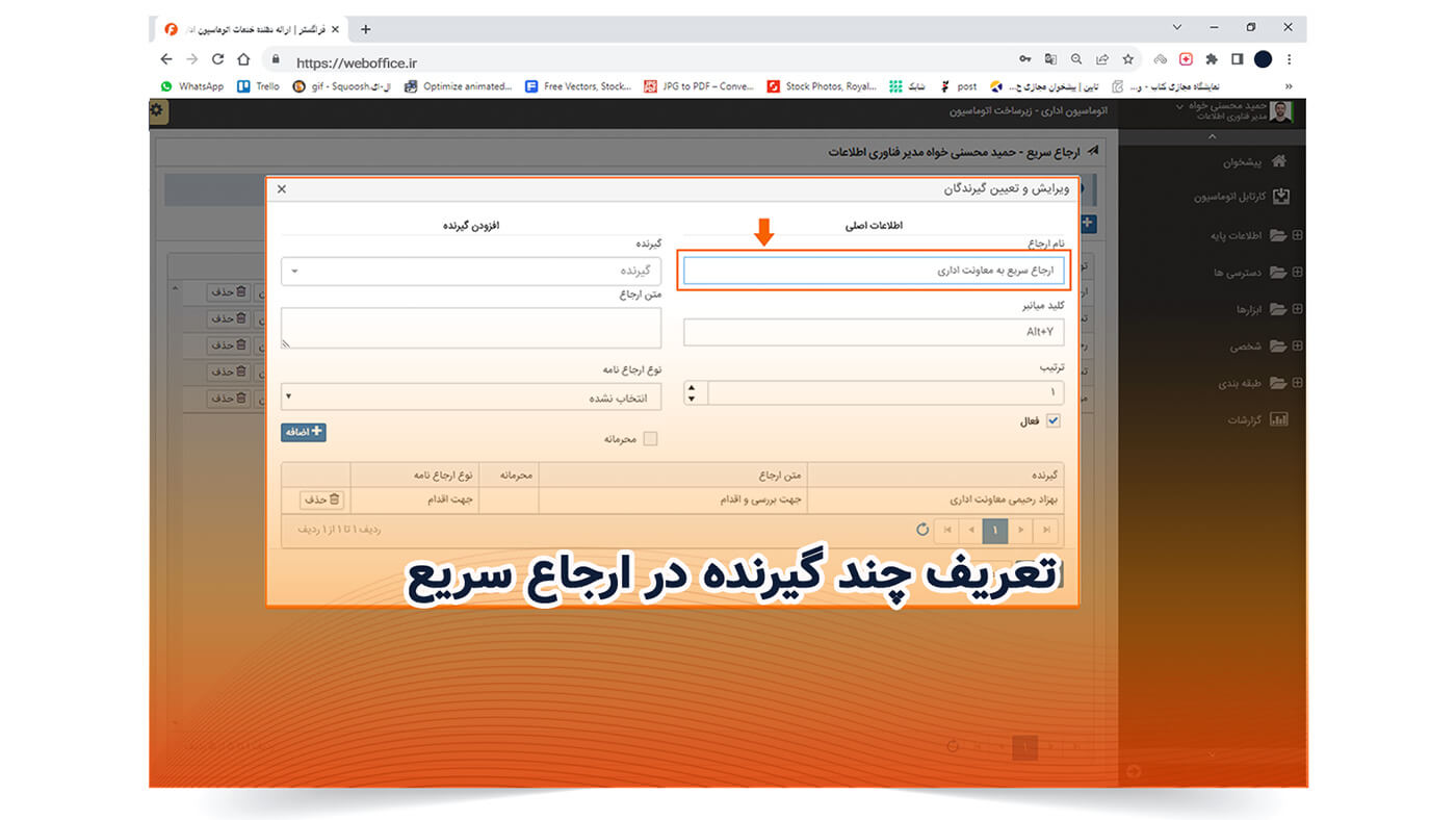 تعریف چند گیرنده در ارجاع سریع