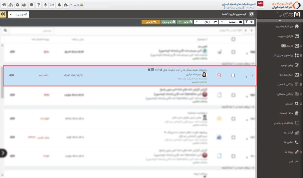 انتخاب نامه در کارتابل