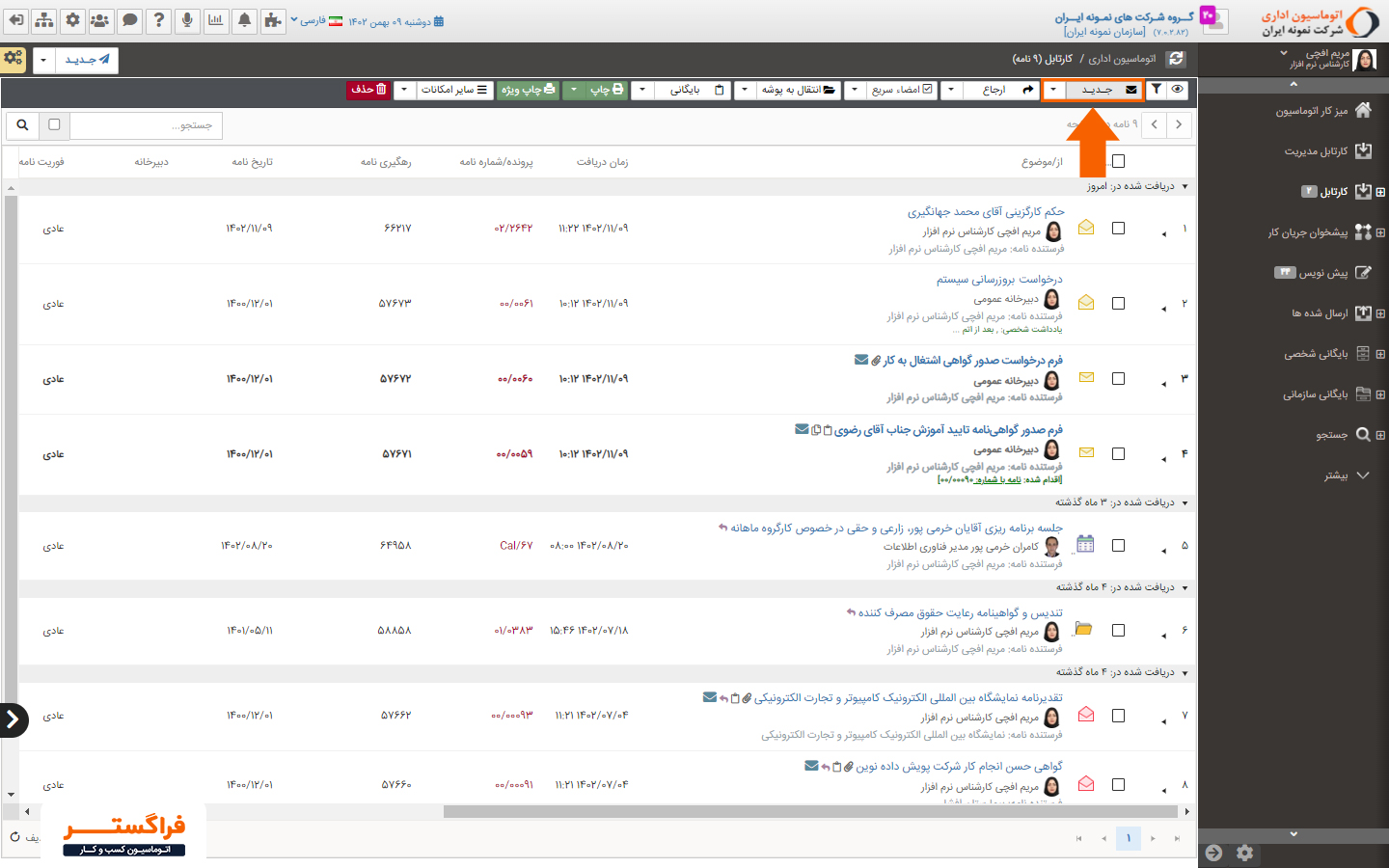 مرتب سازی قالب‌های نامه توسط هر کاربر در فرم نامه جدید بصورت شخصی