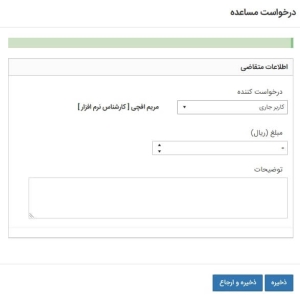 فرم درخواست مساعده